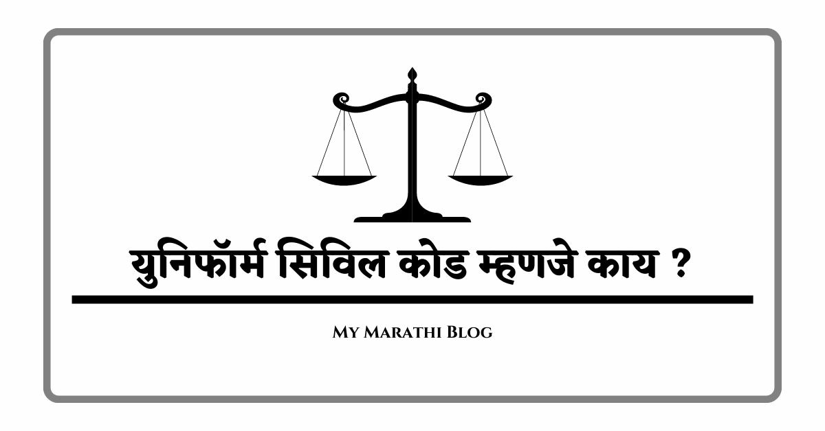 uniform civil code essay in marathi